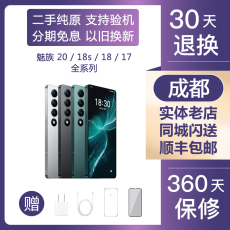 Бывшие в употреблении мобильные телефоны 二手魅族20pro