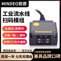 MINDEO ES4650 nhúng mô-đun quét mã một hai chiều dây chuyền lắp ráp cố định máy quét mã công nghiệp máy scan 3000s3