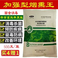 Копченое дезинфекция Санда Звери, свинина, корова, овец, фермы дезинфекции куриного дома, копченое стерилизованное китайское дезинфекция китайского медицины дезинфекция дезинфекция