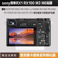 Sony Black Card RX1R RX100III IV II V rx100M6 RX1M2 M3 M4 M5A Phim bảo vệ máy ảnh a7m3 a7r3 a7 Micro Phim màn hình đơn - Phụ kiện máy ảnh kỹ thuật số balo máy ảnh