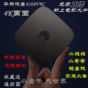 Huawei Yue box EC6108V9 mạng TV top box gia đình 4K HD WIFI mạng phổ quát kích wifi