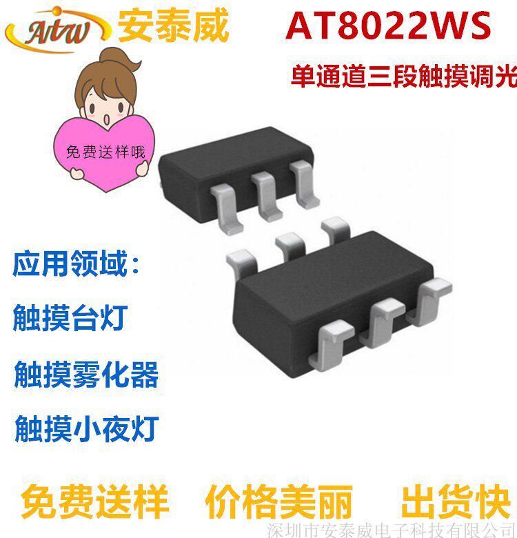 Capacitive touch IC chip AT8022WS package SOT23-6 single channel three-stop touch dimming
