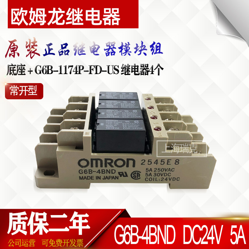 全新原装继电器模块组合g6b 4bnd Dc24v G6b 1174p Us终端欧姆龙 淘宝网