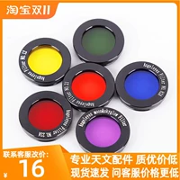 Звездный Trun 1.25 -INCH Mirror Moon Filter Filter Star Cloud HD Защитный глазовый фильтр шесть пятнистых алюминиевых коробок