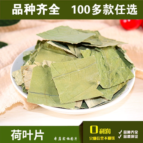 Бесплатная доставка более 28 юаней, лотос листьев, сухие листья лотоса 70 г