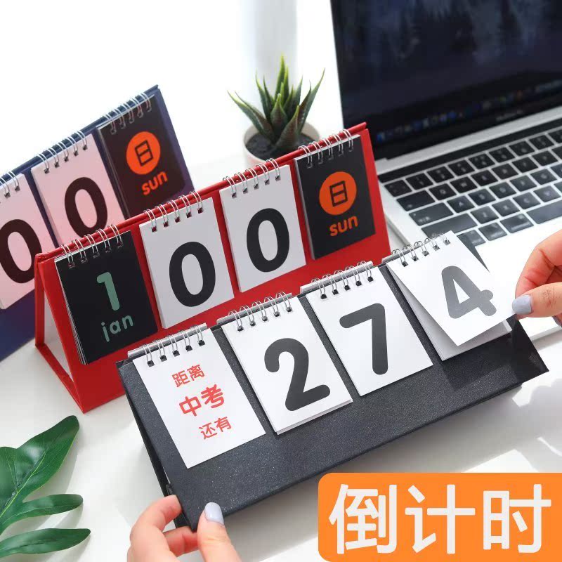 距离学生倒数日历倒计牌中考天数提示贴提醒器考研高考桌面女生上下架