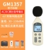 đo tiếng ồn Máy đo tiếng ồn Biaozhi GM1357/1353 Máy đo tiếng ồn có độ chính xác cao Máy đo mức âm thanh Máy đo âm lượng đo decibel may do tieng on Máy đo tiếng ồn