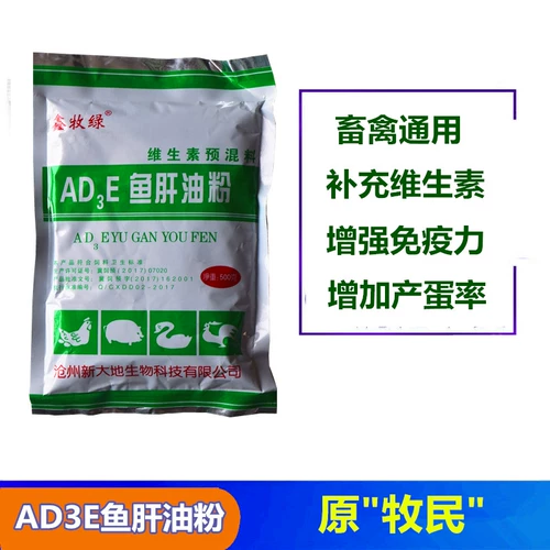 Композитная витаминская рыба печени нефтяная свинья и птица Ad3e Розовые яйца, цыплята, утка и лечение гусиного медицинского лечения, для стимулирования роста, чтобы способствовать росту