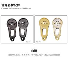 Велотренажеры 动感单车配件宝德龙大胡子全包单车曲柄商用变形金刚二代脚拐大拐