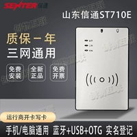 Мобильный Unicom Telecom Bluetooth Reader Card Searder xintong