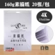 4K Sketch Paper White [160G Single Bag]