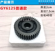 正 厂 GY6 50 125 150c Bánh răng, thiết bị tiết kiệm nhiên liệu, thiết bị tiết kiệm nhiên liệu