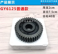 正 厂 GY6 50 125 150c Bánh răng, thiết bị tiết kiệm nhiên liệu, thiết bị tiết kiệm nhiên liệu nhông xích xe máy to