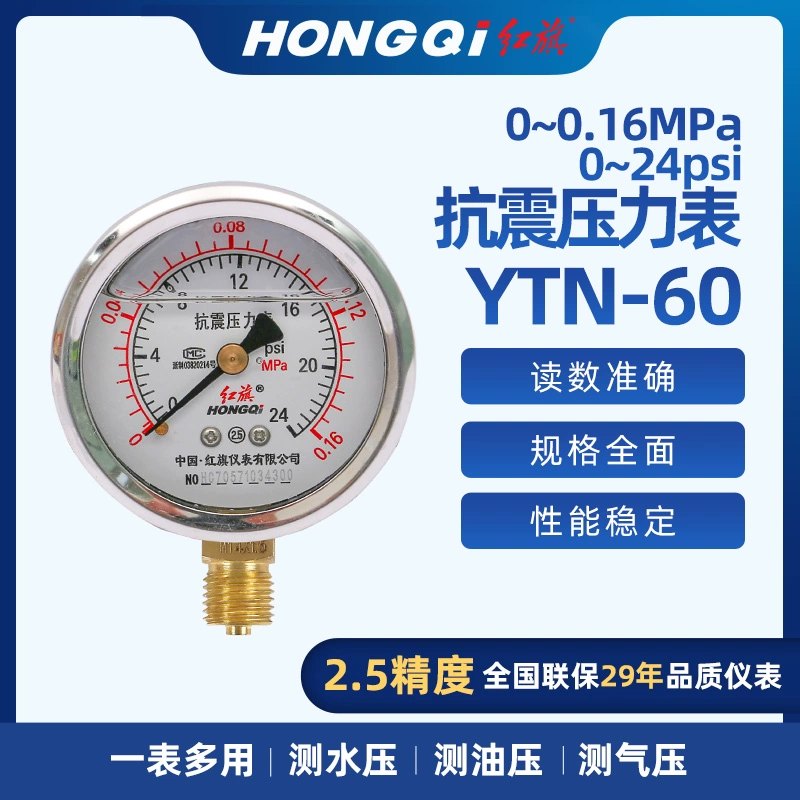 đồng hồ đo áp suất Máy đo áp suất địa chấn Hongqi Máy đo áp suất địa chấn YN-60YTN-60 Máy đo áp suất chứa đầy dầu Máy đo áp suất thủy lực đồng hồ khí nén đồng hồ đo hơi 