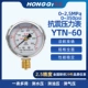 đồng hồ đo áp suất Máy đo áp suất địa chấn Hongqi Máy đo áp suất địa chấn YN-60YTN-60 Máy đo áp suất chứa đầy dầu Máy đo áp suất thủy lực đồng hồ khí nén đồng hồ đo hơi