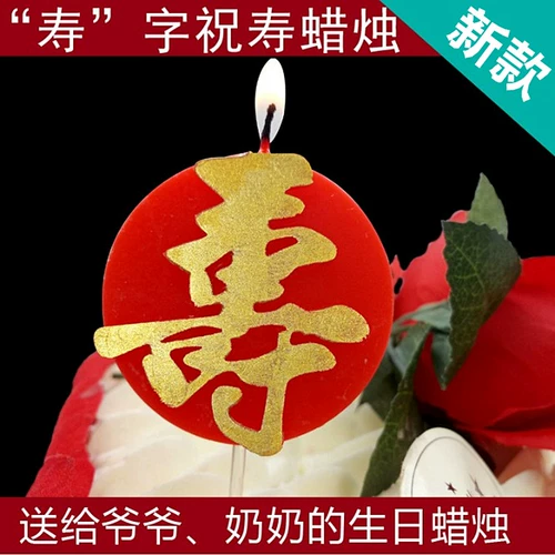 Shouzi Candle Shouzhuang Candle Wishes Shouchen Candle День рождения свеча проходящая свеча Shou Shou Candle Shouxing Candle