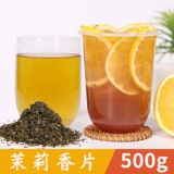 Жасминовый чай с жасмином, чай с молоком, фруктовый чай, сырье для косметических средств, 500г
