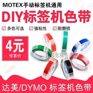 Dymo dami 1880 Letters 1610 ПЕЧАТНАЯ ПЕЧАТА 1540 РУКОВОДСТВО CIDY LABE 9MM КОРИНА