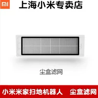 MI -шикарные аксессуары для роботов Dust Box Filter Проведите главный набор виртуальных стен Mizia Mijia Originuine