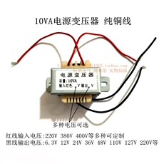 Силовой трансформатор 小电源变压器10va 输入 输出电压:220 380