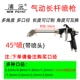 Súng phun sơn que dài Đài Loan Puyuan LW-101 loại bỏ formaldehyd bằng khí nén súng phun sơn bằng tay mở rộng súng phun may phun sơn nước máy phun sơn dầu