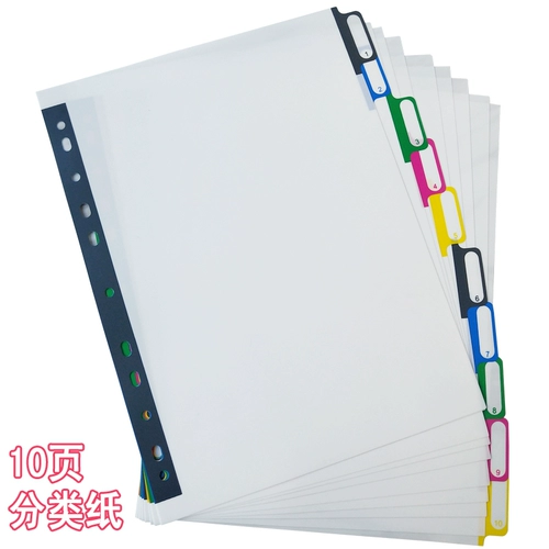 Живая страница индекс бумаги цвета цветовой лаборатория A4 Классификация файлов бумага Пластическая 11 -яма цветной бумаги 10 страниц