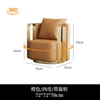 Одиночный диван -стул [Orange] [вращение]