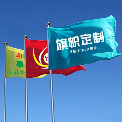 [双喷旗帜定做队旗广告旗制作导游旗订做小旗子五星红旗刀旗加厚]