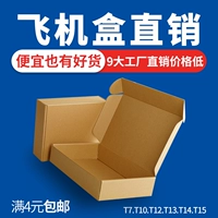 Фабрика прямая продажа Carton Custom Aircraft Box Color Printing Printing Box Бесплатная доставка T7-T15