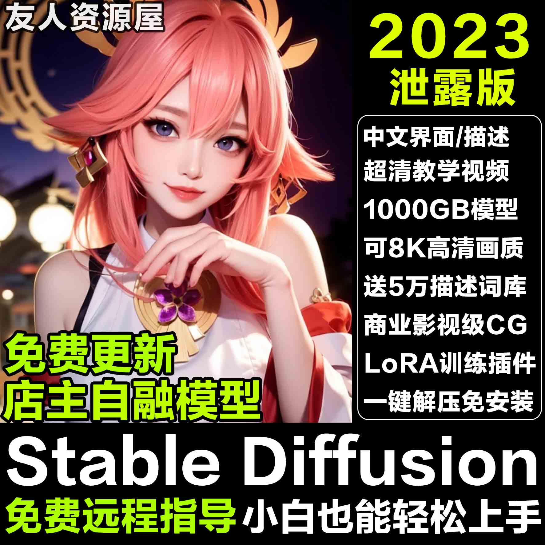 【AI绘画软件】stable diffusion安装包