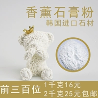 Южная Корея импортированная ароматерапевтическая гипсовая порошка DIY ручной бренд -бренд -бренд -бренд -таблет