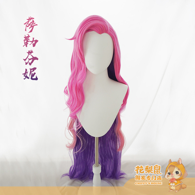 taobao agent [Rosewood mouse] Spot Salendini Cosplay wigs of star Seraphine Seraphine three -layer gradient