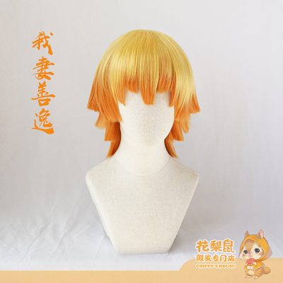 taobao agent [Rosewood rats] Spot ghosts, the blade of the ghosts, my wife is good, cosplay wig Gradient and easy shape