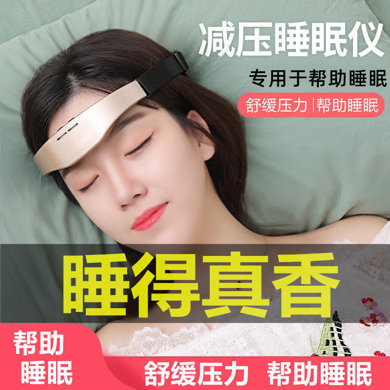 【帮助睡眠】智能睡眠仪睡眠舒缓压力头部按摩器改善失眠