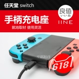 Подлинная хорошая стоимость Nintendo Switch Accessories Accessories Обработка зарядного зарядного устройства зарядное сиденье сцепления