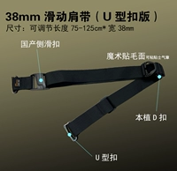 38 -миллиметровый скользящий плечевой ремешок (версия пряжки u -типа)