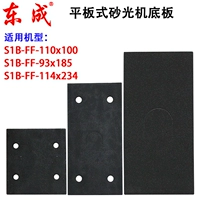 Подлинный Dongcheng S1B-FF-1110x100/114x234 Плоская пластинка.