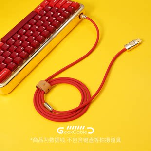 GeekCable ハンドメイド カスタマイズされたコンピューター メカニカル キーボード データ ケーブル スーパー シリコン ゴールド ハードウェア USB - TypeC