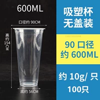 600 мл -90 калибр Light Cup 100