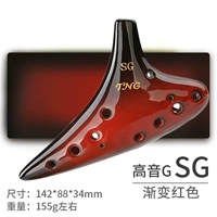 12 -отверстие SG Treble G 【Градиент красный】】