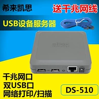 SILEX DS-510 Двойной USB-сетевой сервер SCANNING SCANNING SX-3000GB Обновленная версия