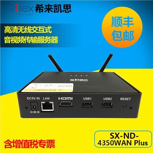 Silex SX-ND-4350WAN Plus ワイヤレス インタラクティブ オーディオおよびビデオ送信サーバー