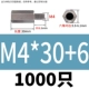 M4*30+6 (1000) Пятно