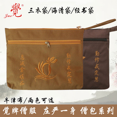 Монашеская обувь 三衣袋装海清僧包僧袋佛教防雨布朝山袋手提居士包佛包曼衣海青袋