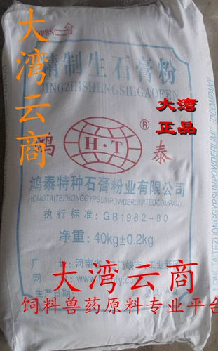 Гипсная серная кислота Кальций Снятие сульфата сердечного сердечного тепла Тепловое тепло и диарея -Аддитивное кормовое сырье.