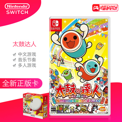 Nintendo Switch Game NS Taiko Drum Drum Drum Game Китайская двойная многопользователь