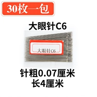 Большой глазной иглы C6
