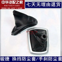 Подходит для Китая Джуни Джуни Сдвиг Сдвиг Пыль -Проницаемый корпус ручной тормозной тормозной пыль -защищенная крышка рука