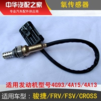 Подходит для Zhonghua Junjie Chuku FRV Cross FSV 4G93/4A13/15 Датчик кислорода