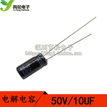 Высококачественная электролитическая емкость 50V10UF электролитическая емкость 5 * 11 50 электронов Шэньчжэня Yusong